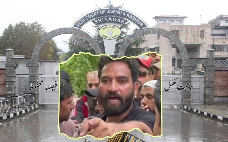 مہراج ملک کا پی ایس اے کیس: دلائل مکمل، فیصلہ محفوظ